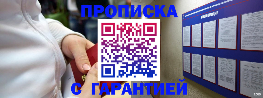 прописка в Нижнем Ломове